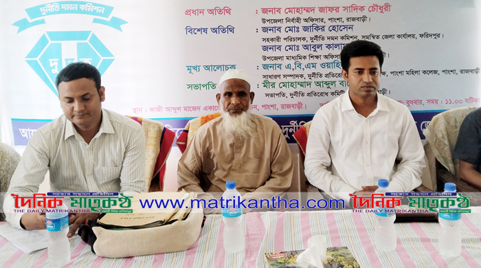 পাংশায় দুর্নীতি প্রতিরোধে জনসচেতনতা সৃষ্টিতে আলোচনা ও বিতর্ক প্রতিযোগিতা